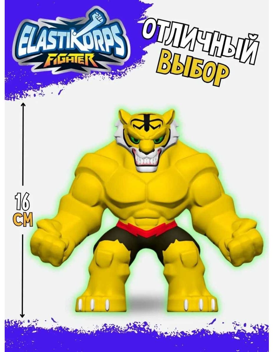Cicaboom Elastikorps Король Тигр 16 см 1 шт купить,NaN