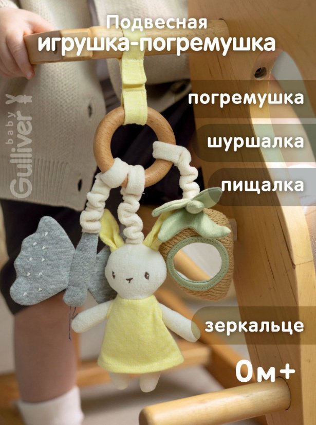 Игрушка-подвеска Gulliver Игрушка-подвес Зайчонок экоколлекция купить,NaN