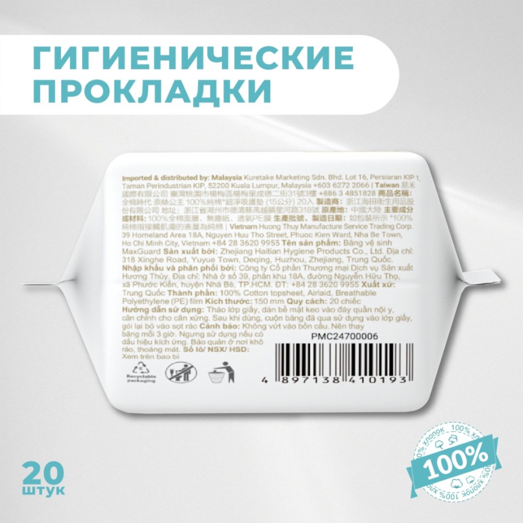 Purcotton прокладки NICE PRINCESS MaxGuard 20 шт купить,NaN