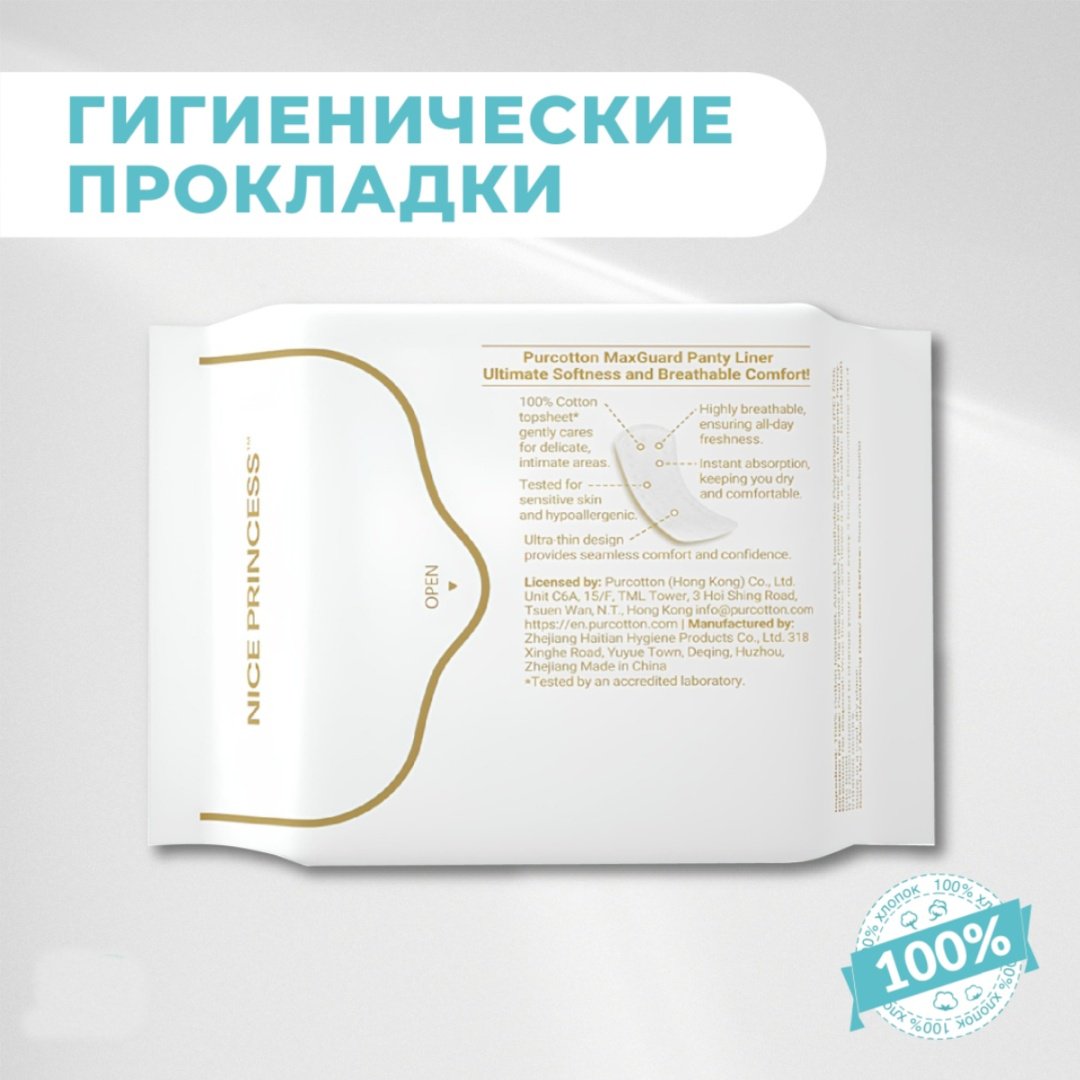 Purcotton прокладки NICE PRINCESS MaxGuard 20 шт купить,NaN
