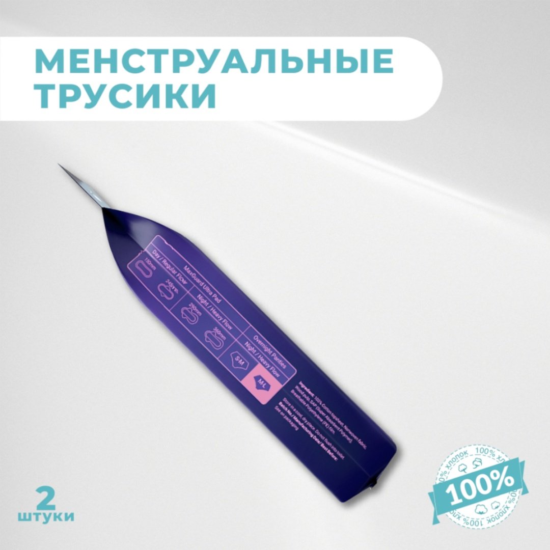 Purcotton менструальные трусики NICE PRINCESS MaxGuard 2 шт купить,NaN