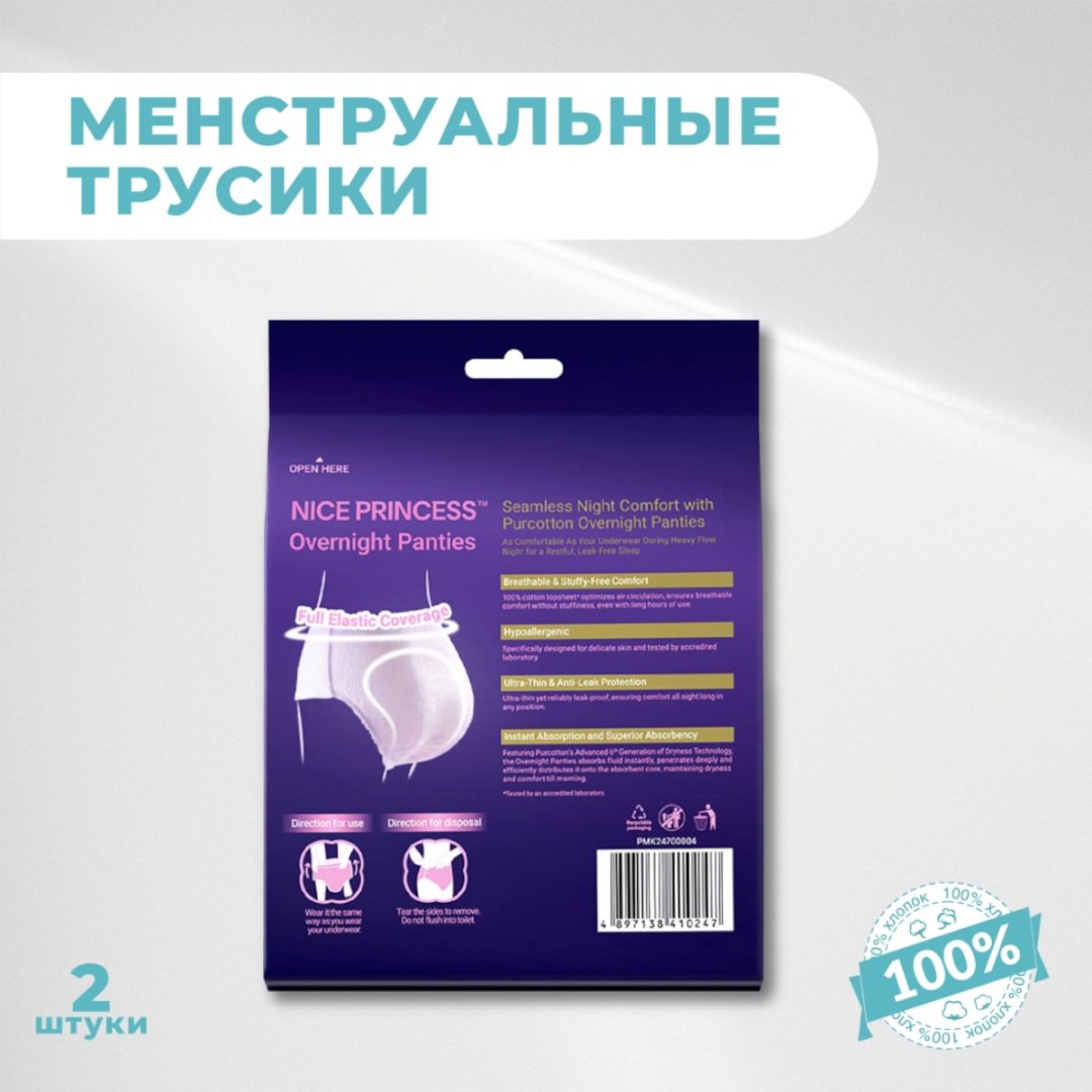 Purcotton менструальные трусики NICE PRINCESS MaxGuard 2 шт купить,NaN