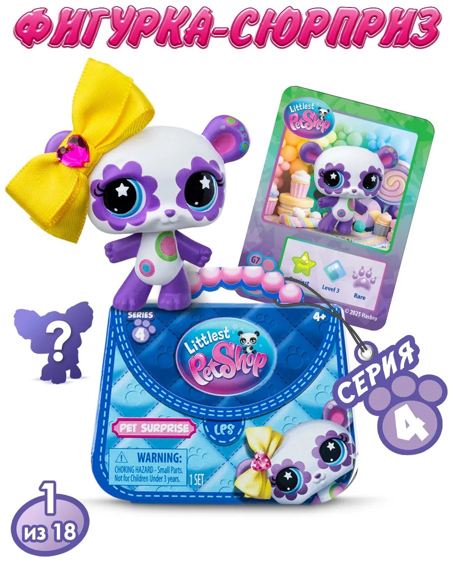Набор Littlest Pet Shop сюрприз, фигурка животного с аксессуаром купить,NaN