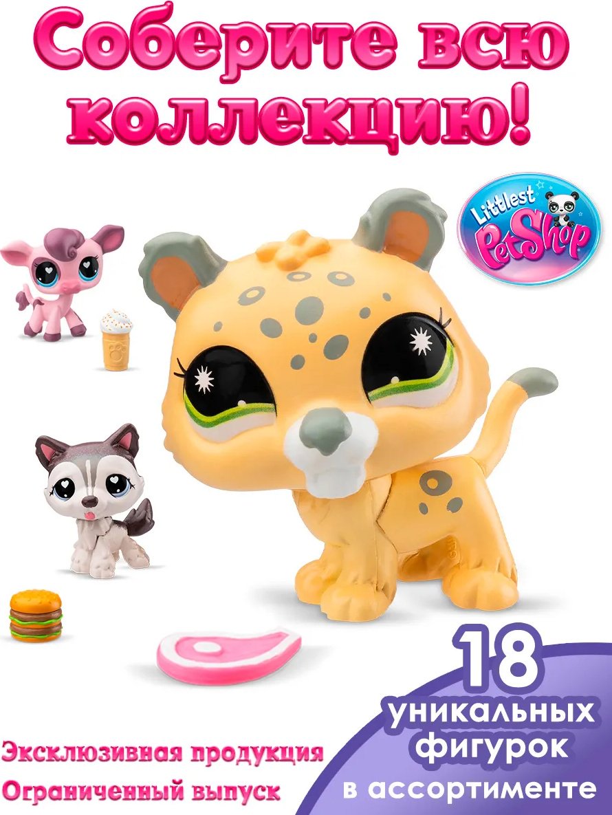 Набор Littlest Pet Shop сюрприз, фигурка животного с аксессуаром купить,NaN