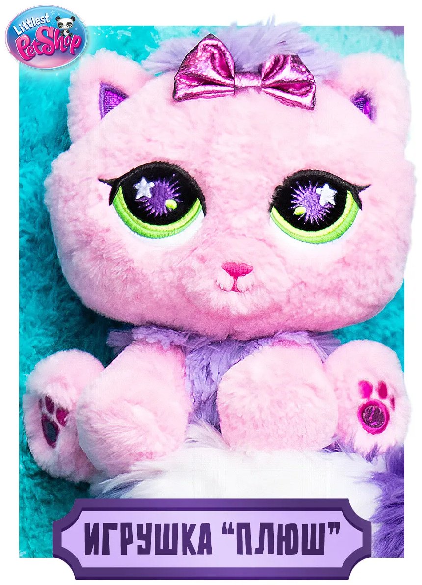 Мягкая игрушка Littlest Pet Shop Кошка, 15 см купить,NaN