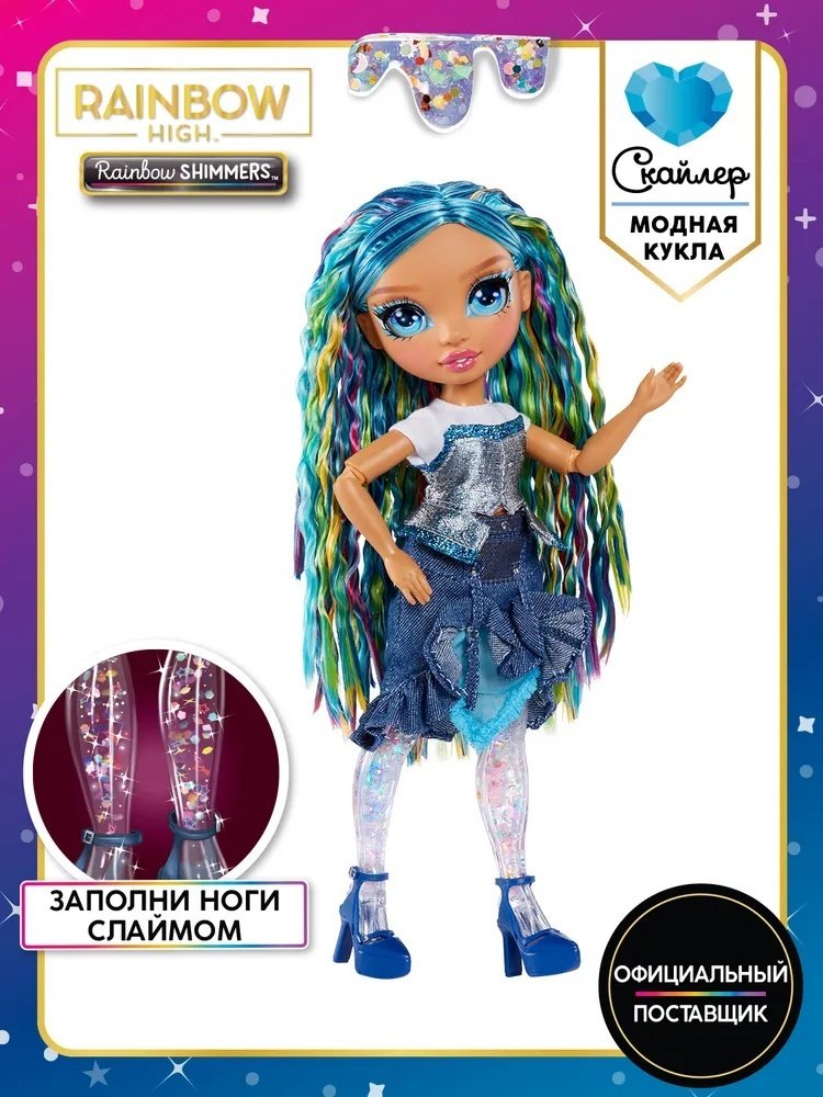 Кукла-модель Rainbow High Рейнбоу Хай Шиммерс Скайлер голубая 28 см купить,NaN