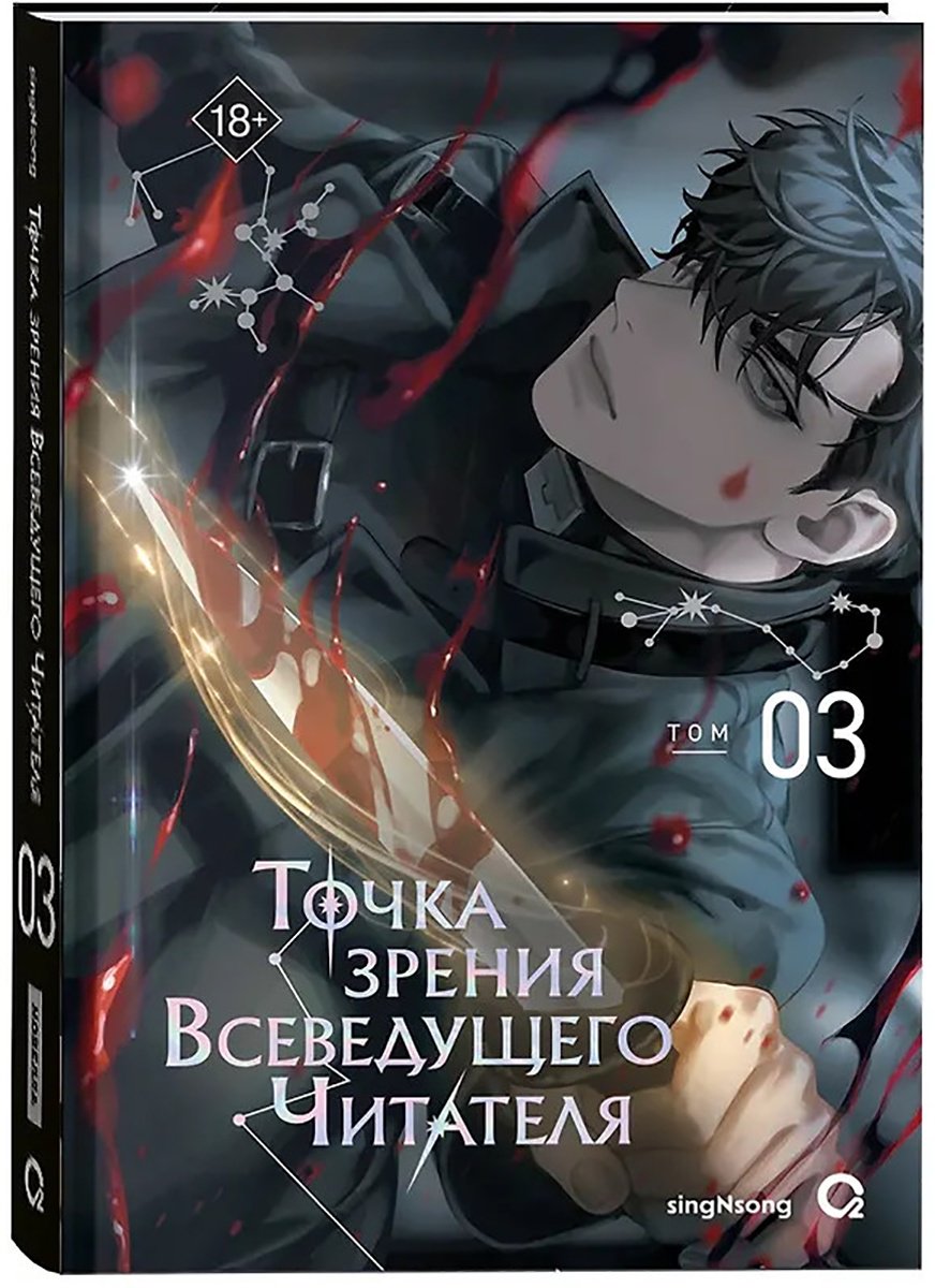 Книга Точка зрения Всеведущего читателя. Том 3 купить,NaN