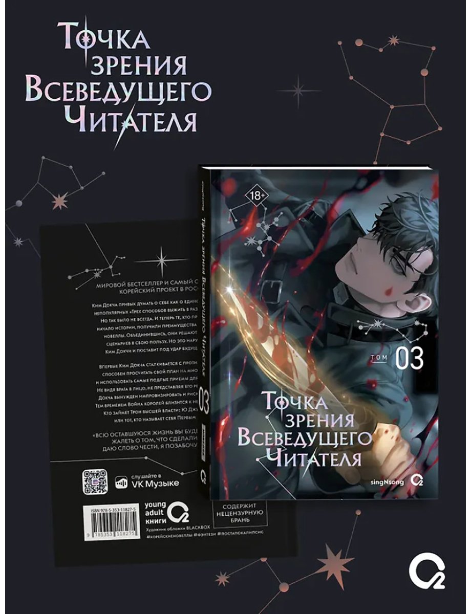 Книга Точка зрения Всеведущего читателя. Том 3 купить,NaN