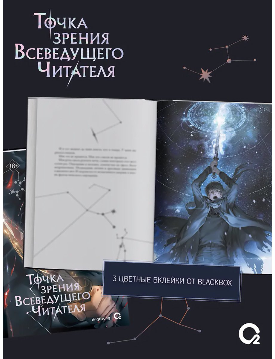 Книга SingNsong: Точка зрения Всеведущего читателя. Том 3 + мерч. купить,NaN