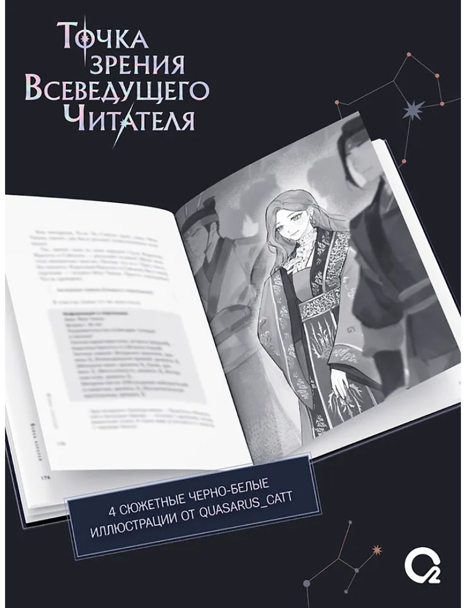Книга Точка зрения Всеведущего читателя. Том 3 купить,NaN