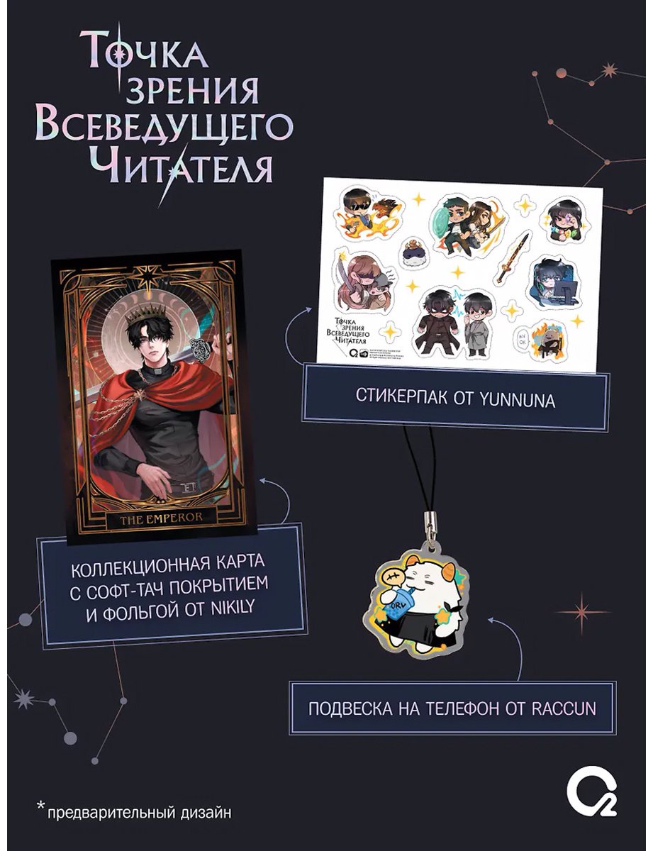 Книга SingNsong: Точка зрения Всеведущего читателя. Том 3 + мерч. купить,NaN