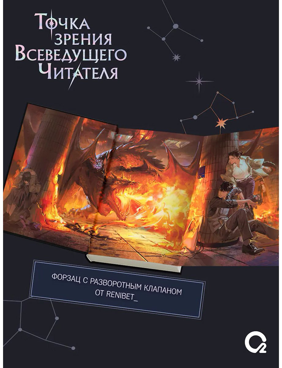 Книга SingNsong: Точка зрения Всеведущего читателя. Том 3 + мерч. купить,NaN