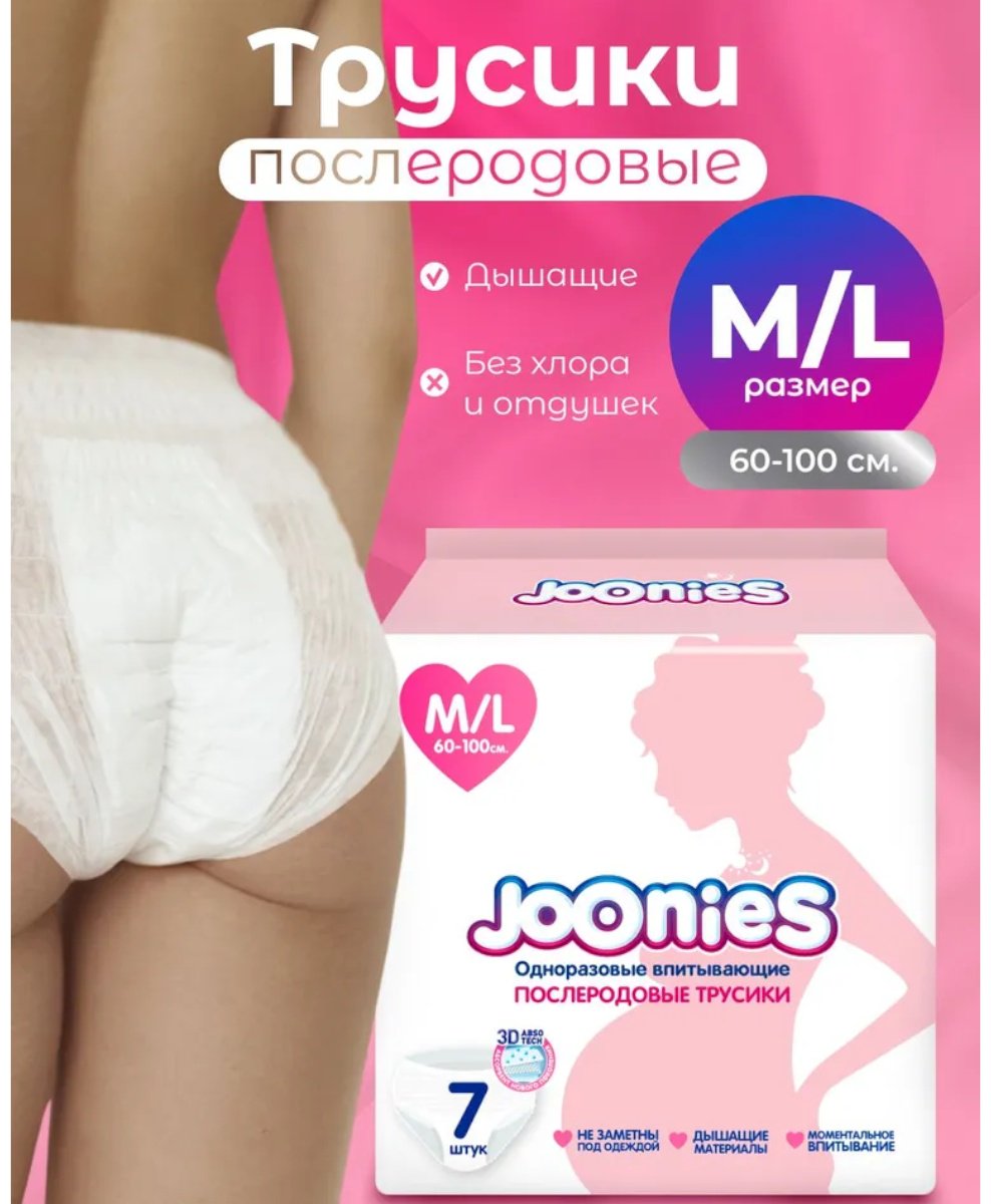 Joonies менструальные трусики послеродовые 7 шт купить,NaN