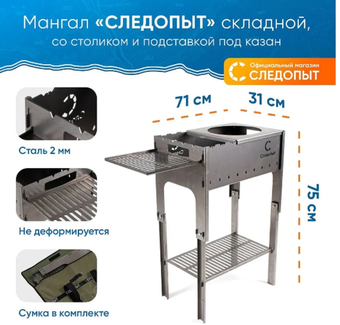 Мангал Следопыт разборный PF-GR-23