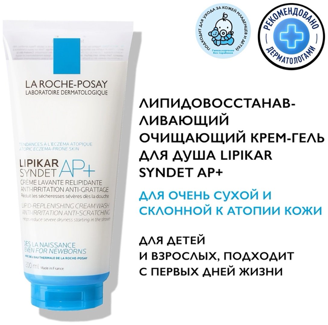 La Roche-Posay Lipikar Syndet AP+ очищающий крем-гель крем-гель 200 мл купить,NaN