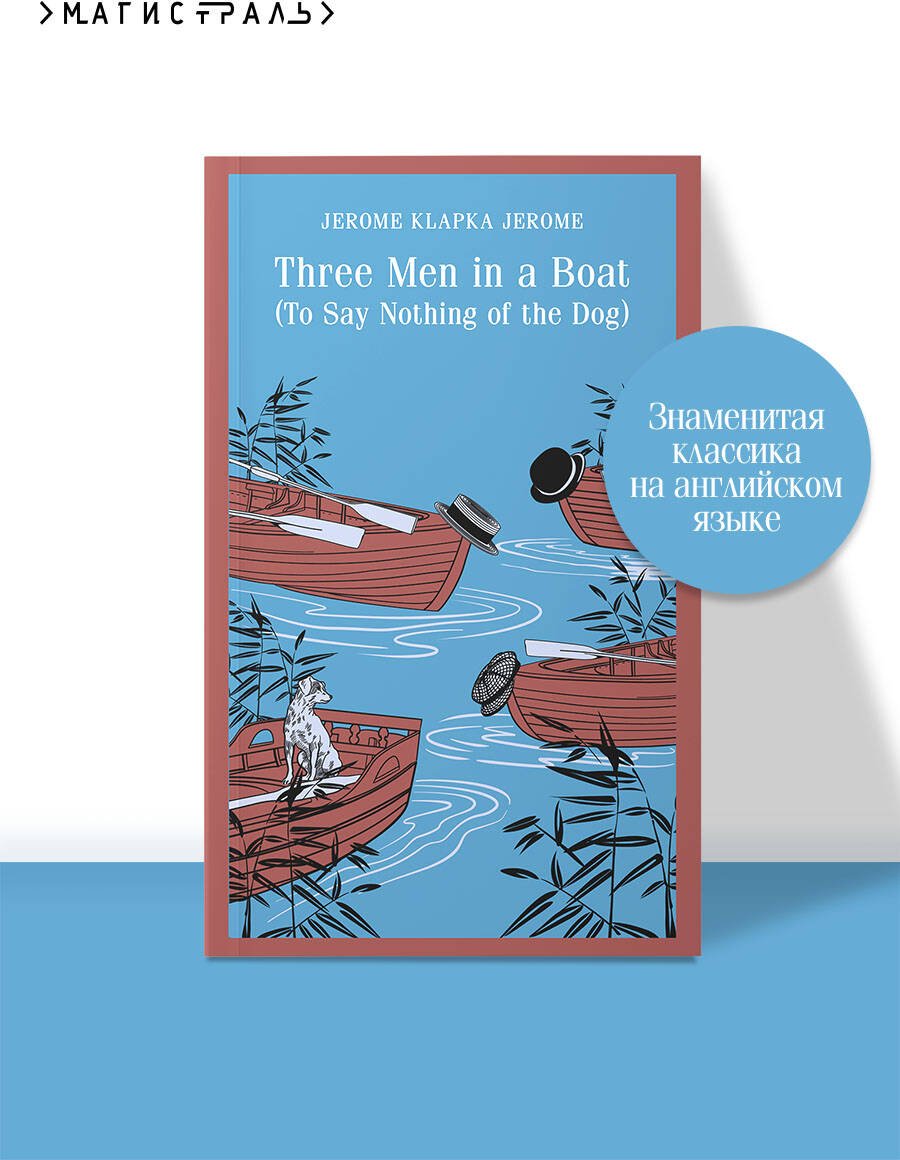 Книга Jerome J. K.: Three Men in a Boat (To Say Nothing of the Dog) купить,NaN