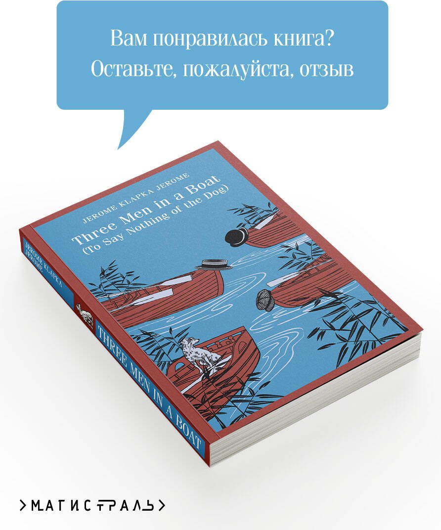 Книга Jerome J. K.: Three Men in a Boat (To Say Nothing of the Dog) купить,NaN