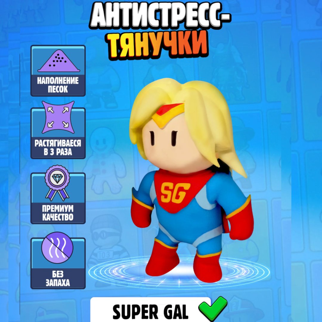 Stumble Guys Super Gal 12 см 1 шт купить,NaN
