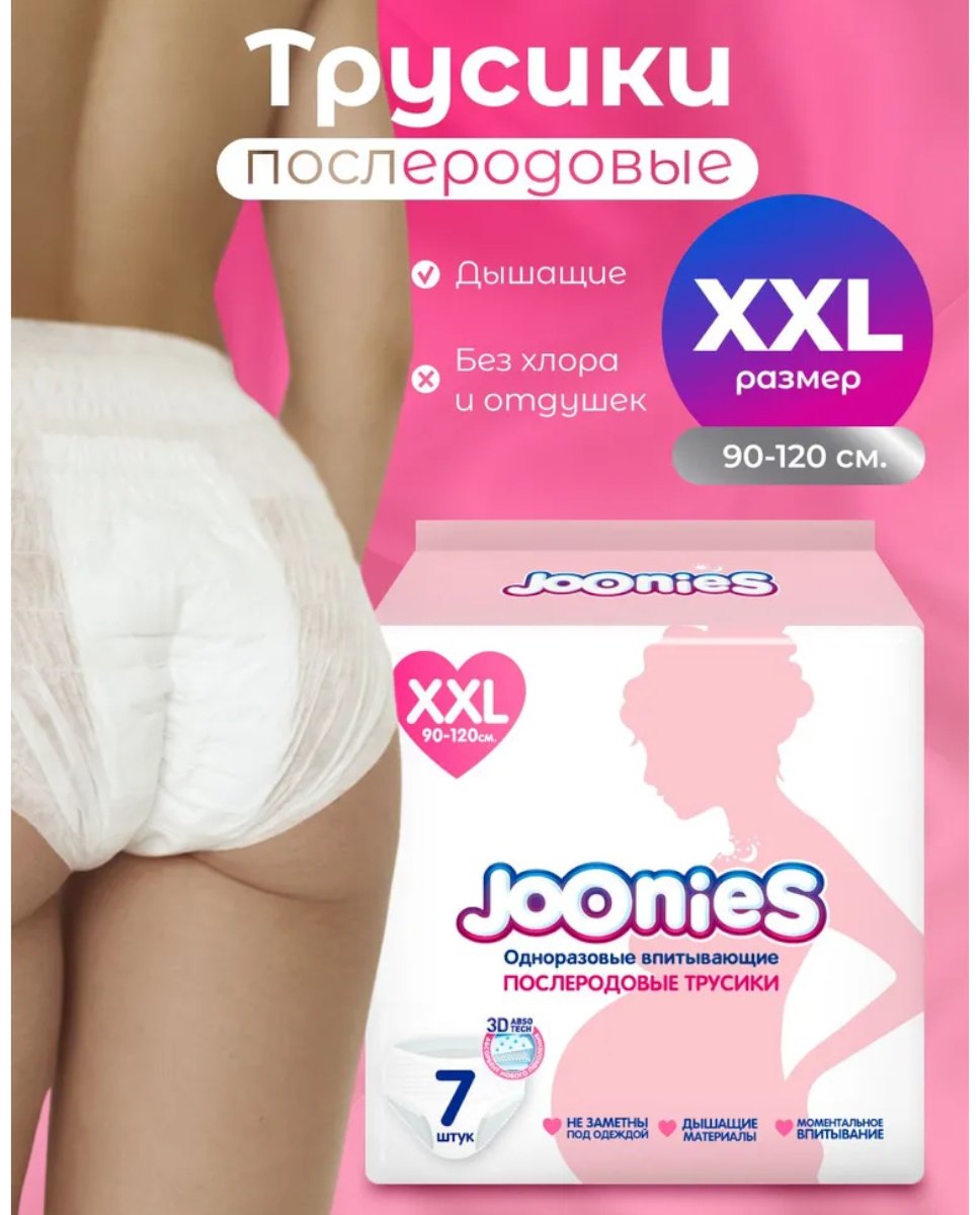 Joonies менструальные трусики послеродовые 7 шт купить,NaN