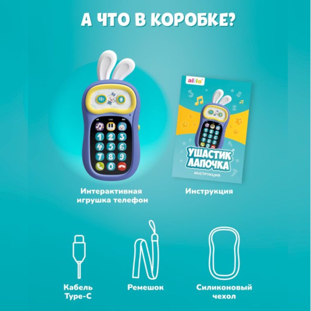 Телефон Alilo Ушастик-Лапочка купить,NaN
