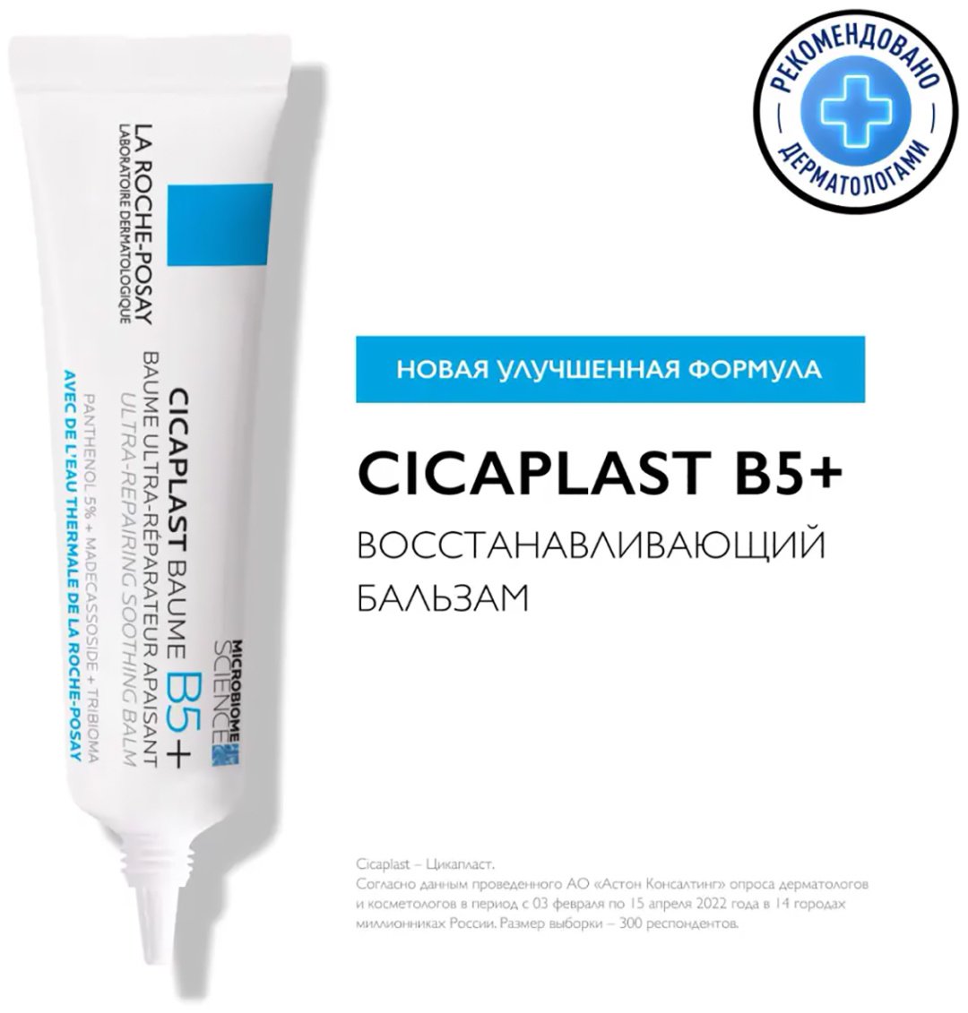 La Roche-Posay бальзам Cicaplast B5+ успокаивающий восстанавливающий бальзам для лица 15 мл купить,NaN
