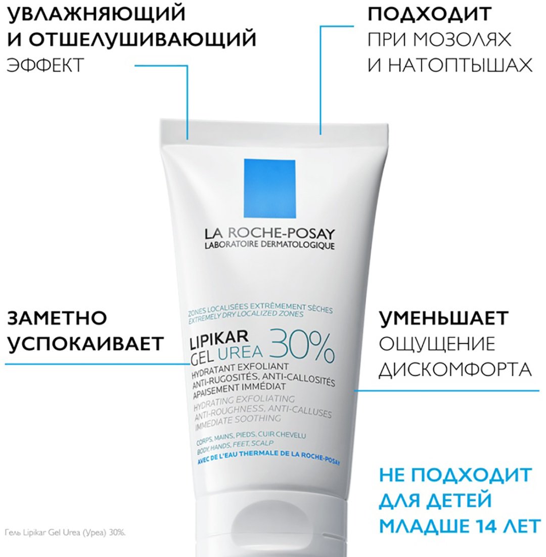 La Roche-Posay Lipikar Urea 30% увлажняющий для сухой кожи гель гель для тела 50 мл купить,NaN