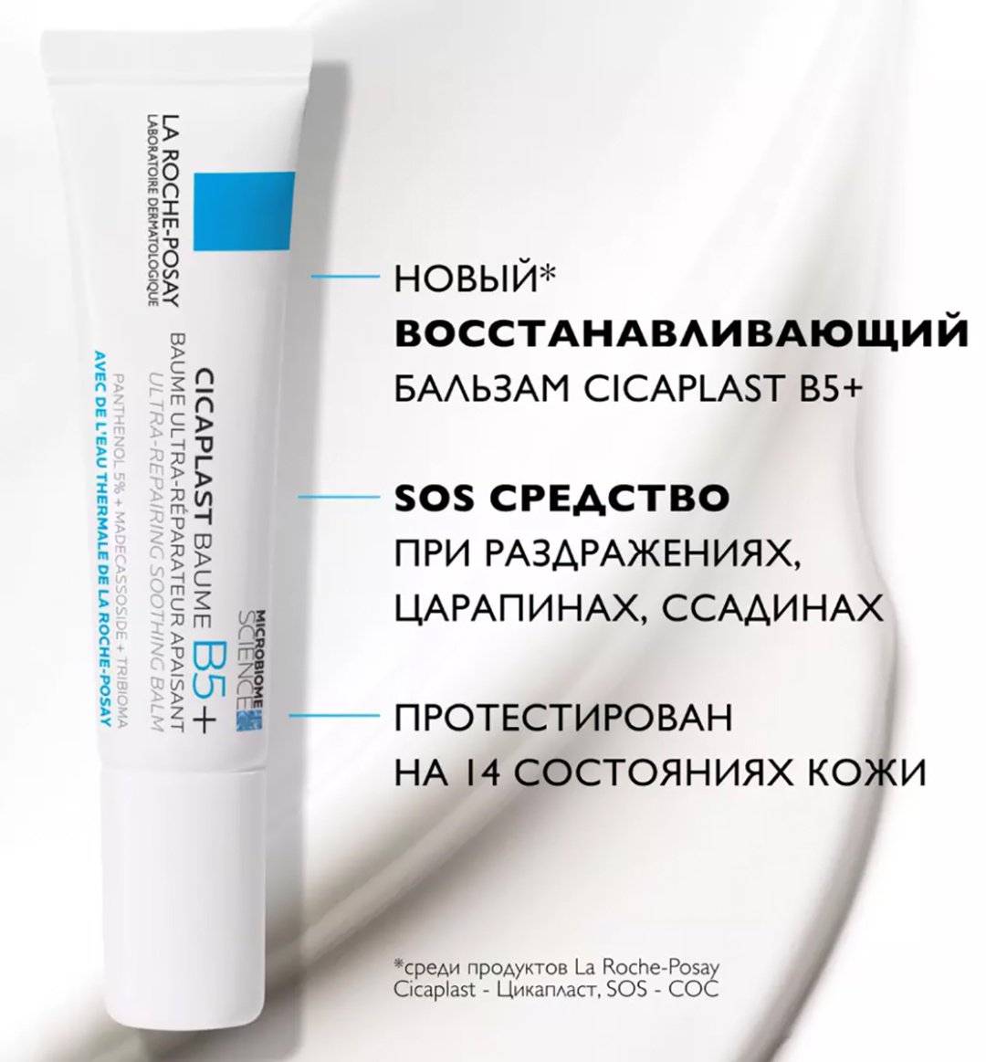 La Roche-Posay бальзам Cicaplast B5+ успокаивающий восстанавливающий бальзам для лица 15 мл купить,NaN