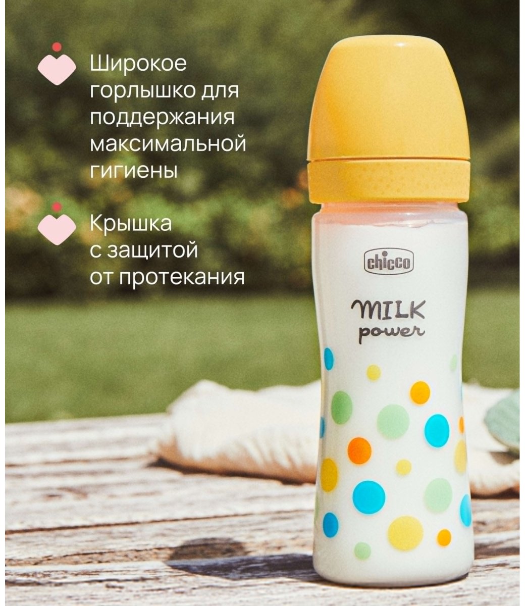Бутылочка Chicco 00020243200000 250 мл оранжевый купить,NaN