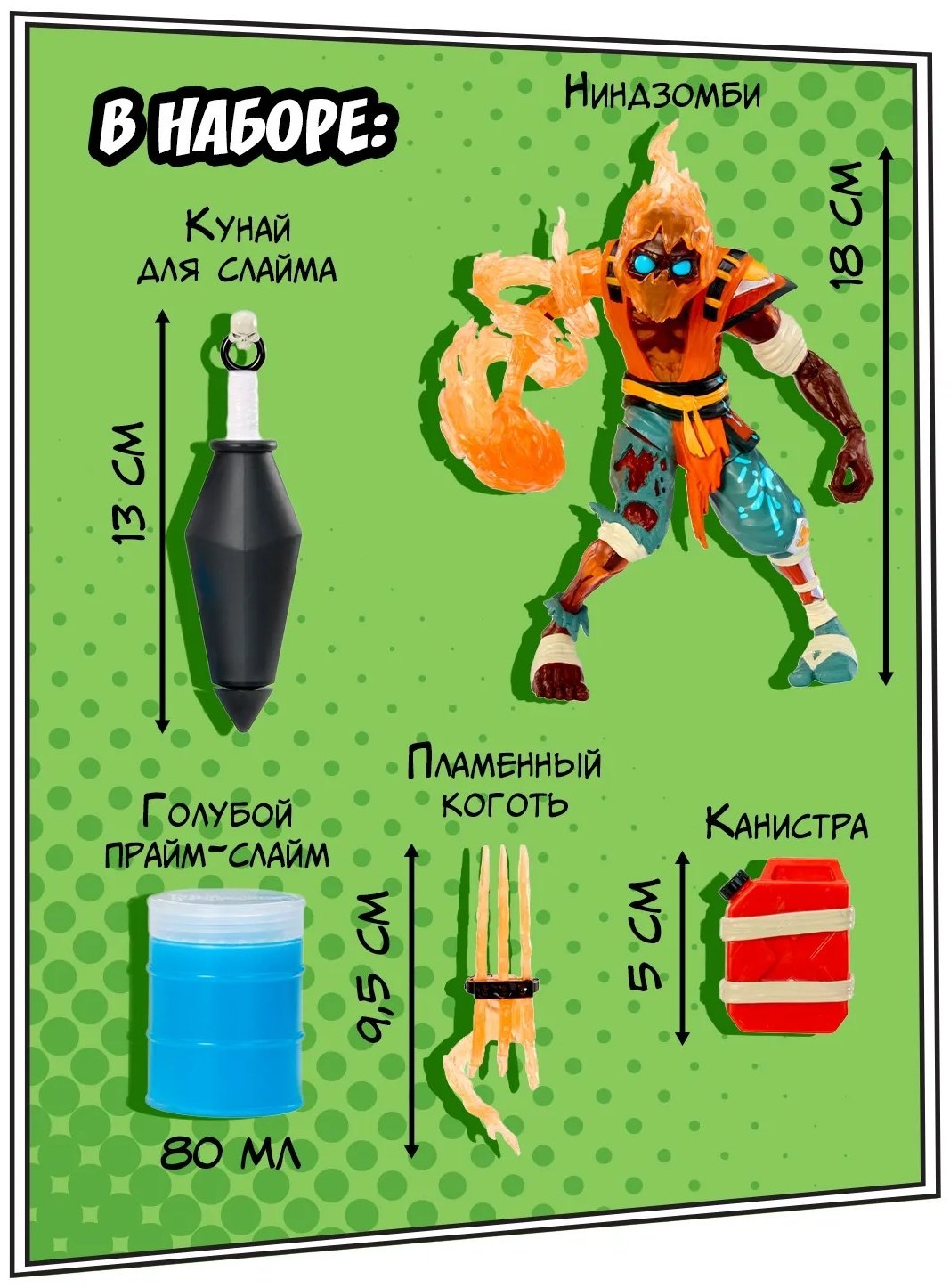 Ninjombie Ниндзомби игровой набор фигурка со слаймом Скорстрайк Scorchstrike 68759 18 см 1 шт купить,NaN