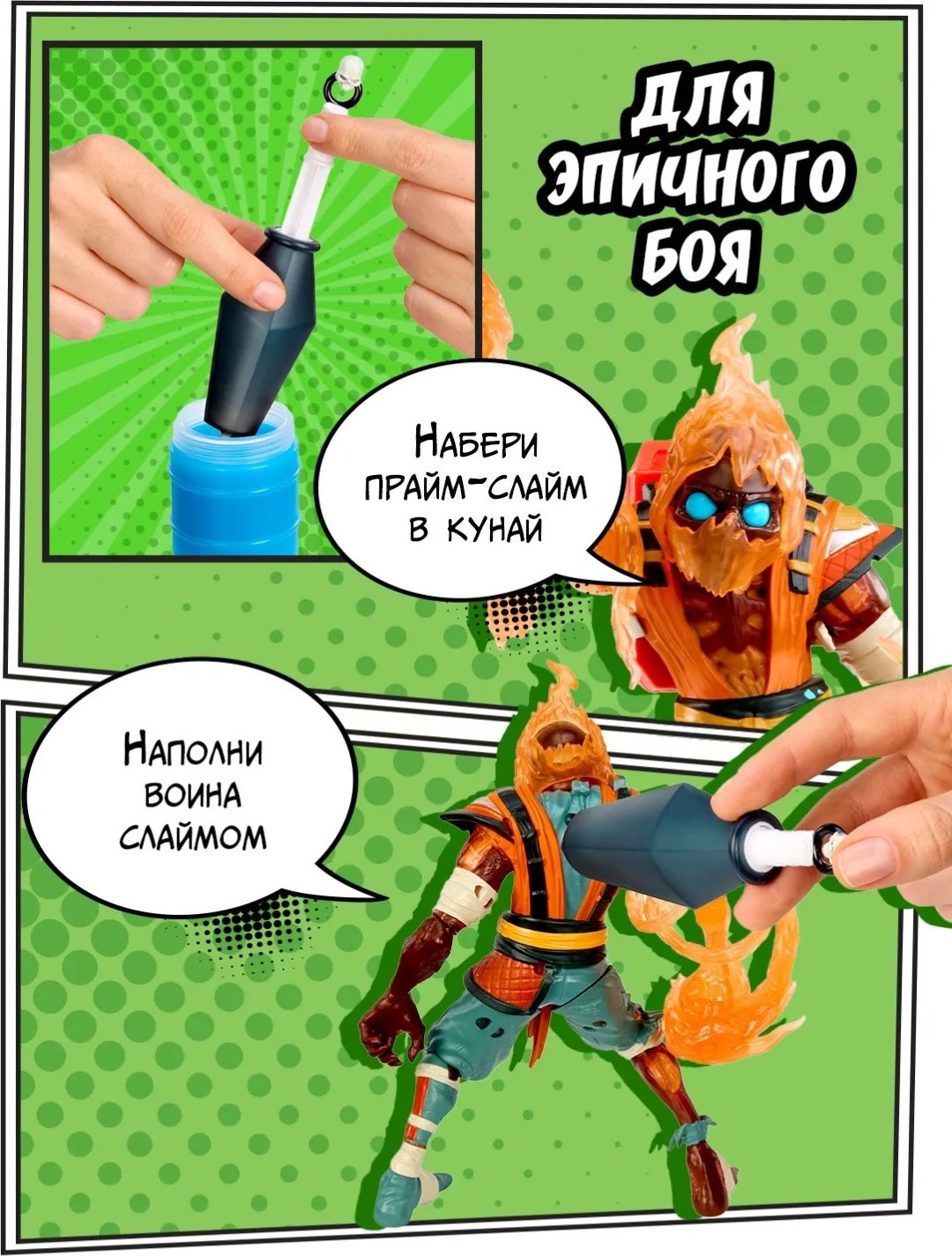 Ninjombie Ниндзомби игровой набор фигурка со слаймом Скорстрайк Scorchstrike 68759 18 см 1 шт купить,NaN