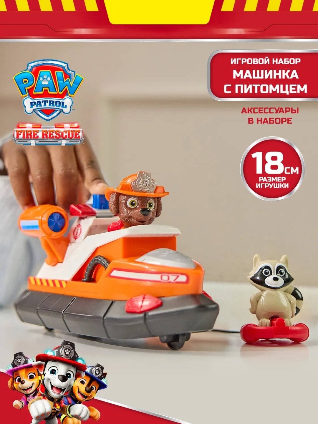 Машина PAW Patrol Пожарные спасатели лодка с фигуркой Зума оранжевый купить,NaN