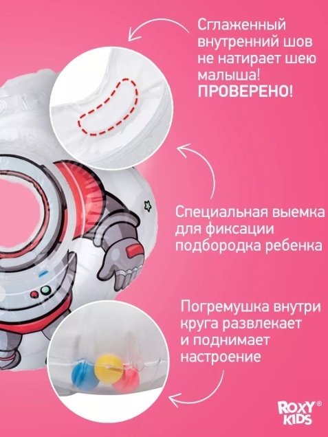 Круг на шею ROXY-KIDS FL-008 с рождения прозрачный
