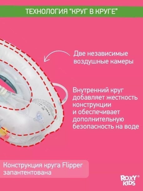 Круг на шею ROXY-KIDS FL-008 с рождения прозрачный