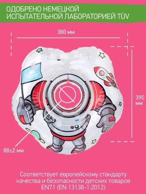Круг на шею ROXY-KIDS FL-008 с рождения прозрачный купить,4880