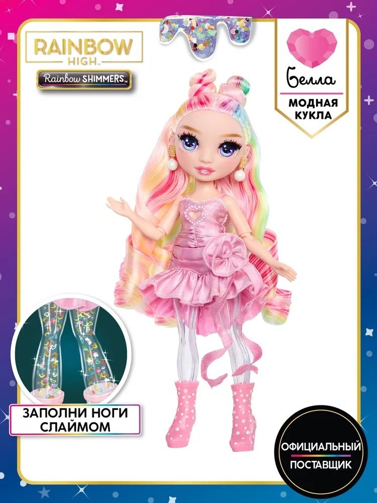 Кукла-модель Rainbow High Рейнбоу Хай Шиммерс Белла розовая 28 см купить,NaN