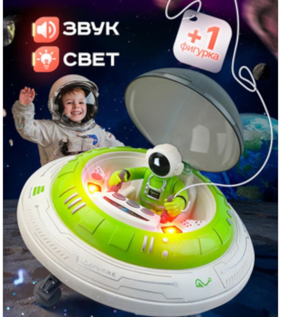Космический корабль Shantou Jinhe Trading Co., Ltd Космическая тарелка мультиколор купить,NaN