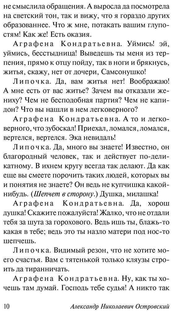 Книга Островский А. Н.: Свои люди - сочтемся! купить,NaN