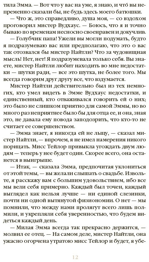 Книга Остин Дж.: Эмма купить,NaN
