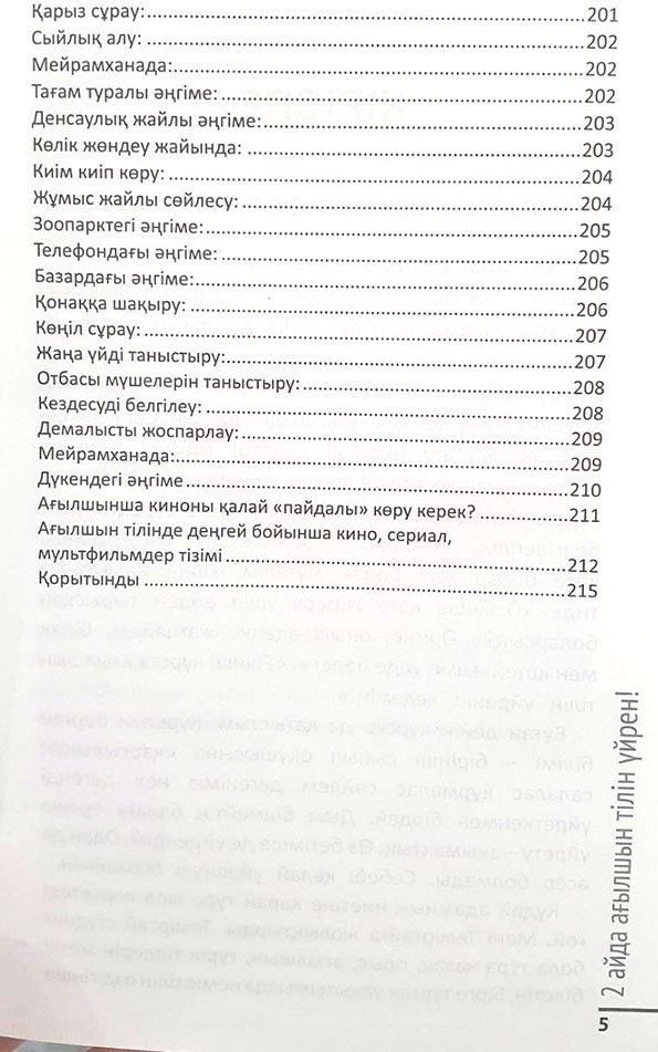 Пособие Кесебаев М.: 2 айда ағылшын тілін үйрен купить,NaN