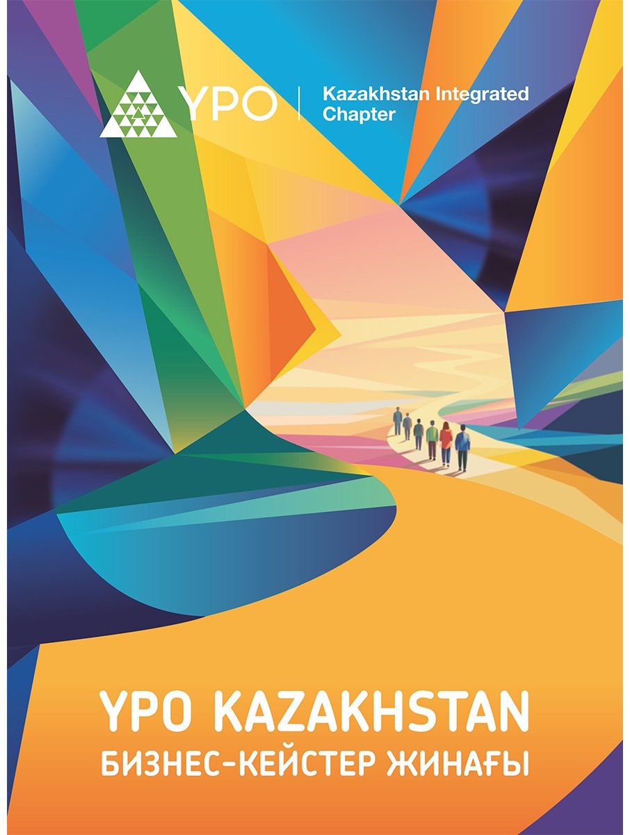 Книга Без автора: YPO Kazakhstan бизнес-кейстер жинағы купить,NaN