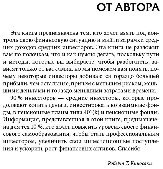 Книга Кийосаки Р.: Богатый Папа кто взял мои деньги купить,NaN