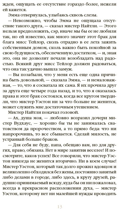 Книга Остин Дж.: Эмма купить,NaN