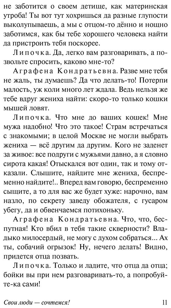 Книга Островский А. Н.: Свои люди - сочтемся! купить,NaN