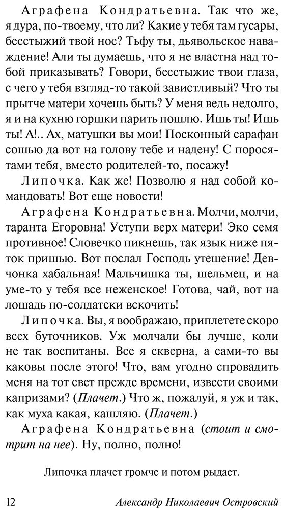 Книга Островский А. Н.: Свои люди - сочтемся! купить,NaN