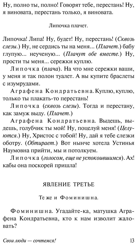 Книга Островский А. Н.: Свои люди - сочтемся! купить,NaN