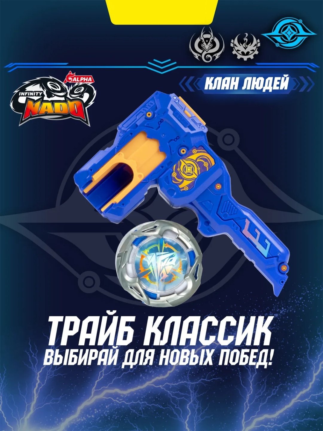 Набор Infinity Nado Инфинити Надо Волчок Трайб Классик Thunder Shadow Hunter купить,NaN