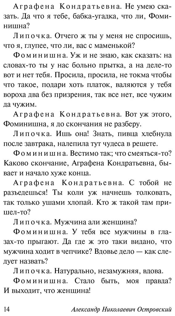 Книга Островский А. Н.: Свои люди - сочтемся! купить,NaN
