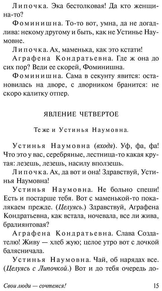 Книга Островский А. Н.: Свои люди - сочтемся! купить,NaN