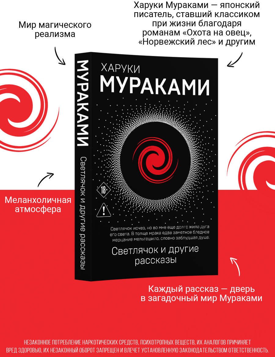 Книга Мураками Х.: Светлячок и другие рассказы купить,NaN