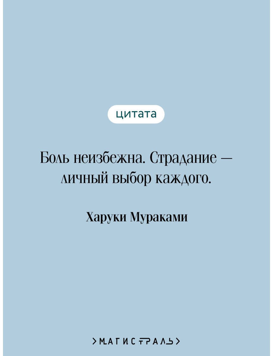 Книга Мураками Х.: О чем я говорю, когда говорю о беге купить,NaN